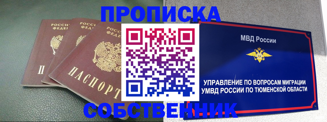 прописка законно в Петропавловске-Камчатском